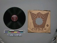 藏品(「靖國の子と共に、戰ふ東條首相」唱片)的圖片